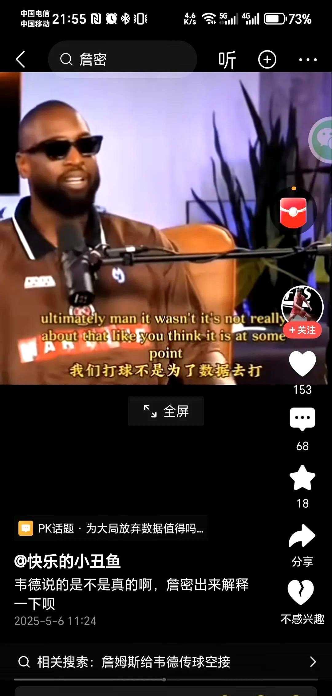 包含詹姆斯焦点对战，费德勒与60激战IG分钟，重要助攻胜负难料！引发球迷热议的词条